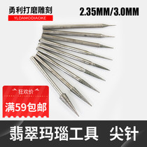 Yong Li Jade Sculpture Tool Sharp Needle Pull Pin D Type Emerald Jade Agate Polished Engraving Tool Scribe head cutter head