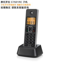 Motorola C7501RC machine needs to cooperate with the host can not be used alone