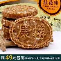 300g Kangbo (Guilin rice cake) Osmanthus flavor whole grain cake Guilin specialty snacks snacks crispy and delicious