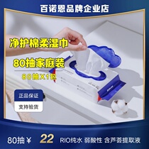 Broan wipes thickened newborn baby and toddler hand special cotton wet tissue baby 80 draw packaging