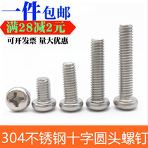  304 stainless steel round head bolt Switch socket panel extension screw pan head screw Cross screw M4