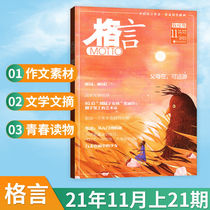 (Single) Amotto Magazine 2021 21 20 19 18 17 16 15 14 13 12 (multi-issue optional) Literary Digest Reading Books