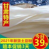 Dingxi Kuan powder Gansu Kuan powder potato vermicelli potato potato powder 5 pounds of farm produce hot pot sand