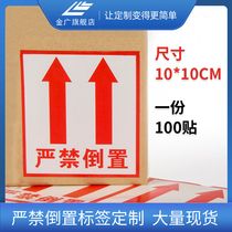 Jin Guang spot large specification warning words sticker is strictly prohibited upside down box label 10 * 10CM