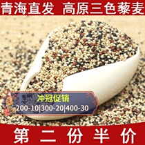 Qinghai Xining specialty plateau tricolor quinoa Qinghai first grade quinoa rice baby baby supplement ready-to-eat meal porridge