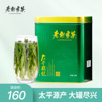 Lao Xie Jia Tea Taiping Monkey Kui Handmade Tea Green Tea 200g Monkey Tea Kui Taiping Bulk Monkey Kui