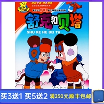 Childrens cartoon Shuk and Beta HD 2 DVD anime cartoon home disc