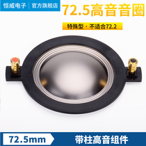 With column 72 5 treble voice coil 72 4 treble film 72 core titanium film speaker horn drive head horn coil