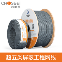 Choseal super five network cable Household pure copper shielded monitoring twisted pair 0 5 pure copper high-speed computer network cable