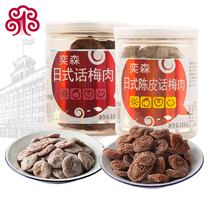 Yesen Chenpi plum meat Japanese plum meat combination Japanese plum cake dried prunes snack 118g * 2