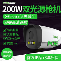 Tiandi Weiye 2 million POE dual light source camera Infrared white light dual light intelligent alarm switching Waterproof