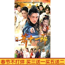 Ancient costume martial arts TV series Xin Xiao Shishilang DVD disc disc 42 episodes Yan complete version 5 disc HD
