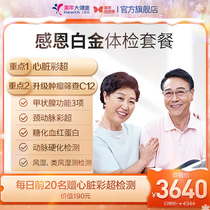 Beauty Year Great Health Flagship Store Thanksgiving Platinum Medical Exam Package 40TMMN00 Middle Aged Parents Full Body Medical Examination Card