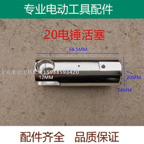 20 Percussion Drill Fittings Bosch GBH2-20 Electric Hammer Piston Cylinder Aluminum Cylinder Piston Fittings