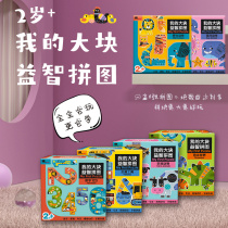 Childrens in-order puzzle paper 2-3-4-6-year-old kindergarten Puzzle Force Boys Girls Girls Early Education Enlightenment Toys