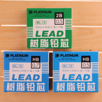 18 yuan White Gold Medal imported ML-15 resin lead lead lead pen replacement activity pencil core 20
