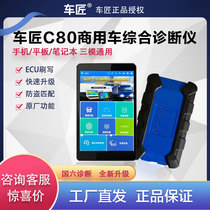  Carmaker C80 commercial vehicle diagnostic instrument Diesel vehicle fault detection brush car detector Diesel vehicle decoder