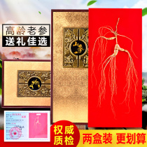 National Changbai Mountain ginseng forest ginseng gift box northeast wild mountain ginseng with certificate about 20 years 2 sets