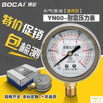 Seismic pressure gauge YN60 hydraulic pressure hydraulic pressure gauge Stainless steel negative pressure vacuum gauge 0-1 