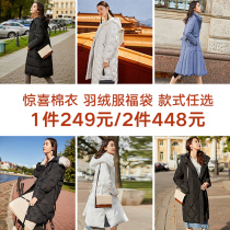 After the white value cotton coat down jacket blessing bag coupon 249 yuan 1 piece 448 yuan 2 pieces optional cut clearance blind box