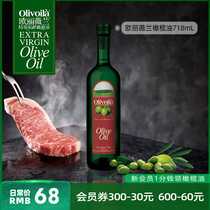 Euri Verland Official Pure Olive Oil 718ml Single-branched Edible Oil Healthy Saute Vegetable Oil oil