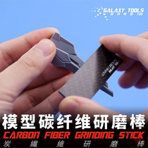 Galaxy model carbon fiber grinding rod Gundam military hand-made model grinding tool send incognito experience sandpaper