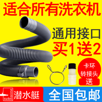 Washing machine drain pipe extension pipe Haier Panasonic LG drum automatic drain pipe extension pipe