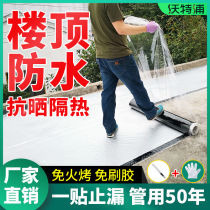 Roof waterproofing membrane self-adhesive sbs asphalt tape roof repair patchwork roof non-leakage repair material paint