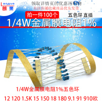 1 4W Metal film resistor 1%Five-color ring 12 120 1 5K 15 150 18 180 9 1 91 910 Ohms