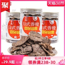 Shanghai Yisen Day-style fragrant orange dried orange peel dried terroe orange peel orange peel orange peel fruit and fruit with small snacks 98g canned