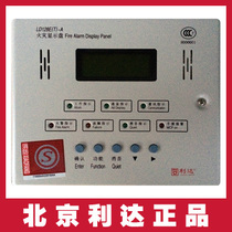 Beijing Lida Huaxin LD128E(T)-ALD128ET-A fire display panel instead of LD128E(T)