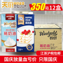 New Zealand Muen Cream 1L * 12 boxes of full box of Yili Universal Selection of animal light cream decorative milk cover
