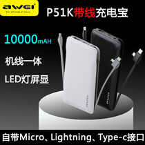 AWEI P51K line charging treasure Android 10000 mA ultra slim portable gift of mobile power source Black