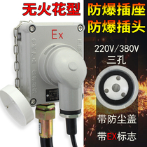 Ruiyida industrial explosion-proof plug socket safety non-spark explosion-proof socket 220V 380V20A fire security check