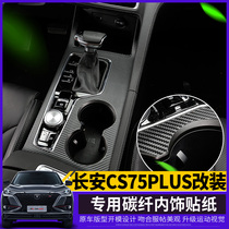 2021 paragraphs long An CS75plus interior carbon fiber sticker glass switch retrofit car door midair stop and anti-kick