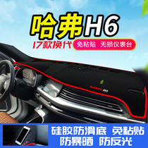 21 models for light protection products Haver h6 second generation sports decoration coupe central control instrument panel sunscreen sunshade pad 1