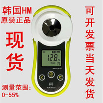 Korea HM digital display brix meter Fruit brix meter Beverage juice food sweetness meter Sugar meter SCM-1000