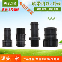 Soft belt inner wire outer wire direct water pipe quick connector connect fertilizer applicator filter ball valve supervisor