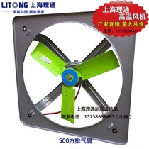 Shanghai Litong YYFA YSFA50-4 high temperature F-class industrial exhaust fan ventilation 370W copper wire 500 square