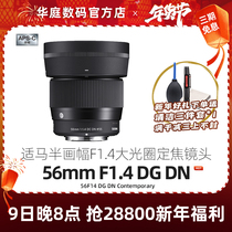 (Official authorization) Horse 56mmF1 4DC DN e card port M4 3 fixed focus portrait lens National line