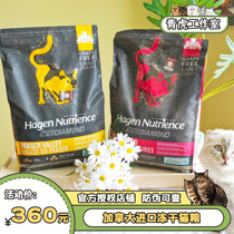 Canada imported Hagen Nutris Black Diamond Red Meat Poultry Chicken Nutris Full Stage Cat Food 11 pounds New Date