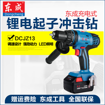  Dongcheng Electric Tools 18V two-speed rechargeable screwdriver impact drill DCJZ13E type flashlight drill impact drill