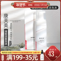 Kangfumei Acne Cleansing Foam anti-acne facial cleanser Acne Cleansing balance oil control oil shrinkage pore 150ml
