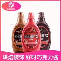 Hershey chocolate sauce squeezed 650g Caramel strawberry chocolate bottle coffee milk cream baking