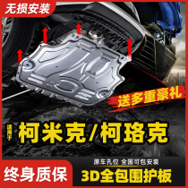 Application of 2020 Skoda Kumik GT engine Lower protection plate Kolluk speed Pie chassis armoured protection plate