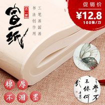 Cao Yige half-life and half-cooked Xuan paper special paper calligraphy 100 sheets of four feet on the opening of Chinese painting Xuan paper meticulous rice paper Beginners writing brush calligraphy practice special writing work paper