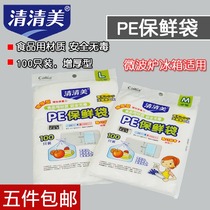  Qingqingmei PE fresh-keeping bag Household kitchen food bag Sealed bag dense bag Bag 1212 1213 100 pcs