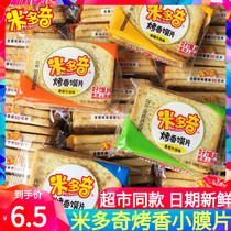 Midochi Roasted Savoury Slices Bulk Multi-Taste Bulk of Bread Slices Steamed Bread cookies Zero Baked Steamed Bread Slices