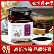 Pharmacy straight sales Beijing Tongrentang honey Mulberry Paste Handmade Mulberry Mulberry Juice Mulberry Dry Mulberry dry mulberry