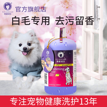 Snow mink shower gel dog Teddy than bear Samoyed white hair Special Bath pet shampoo Shower Lotion